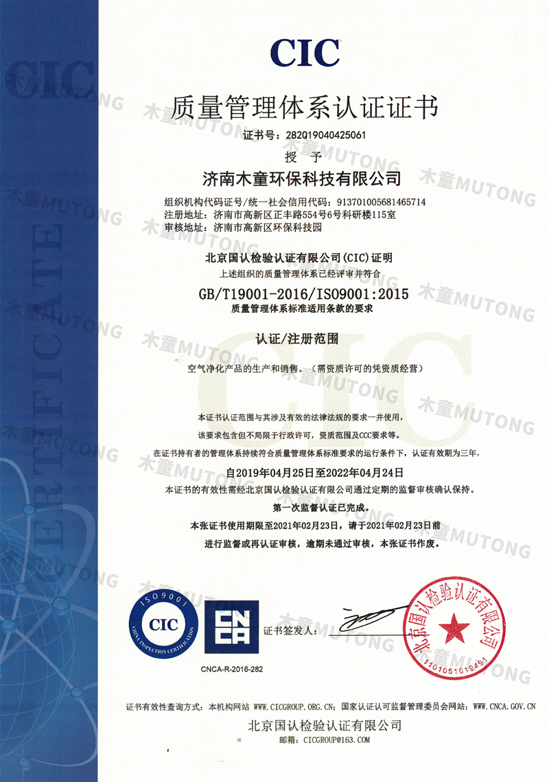 ISO9001質(zhì)量管理體系認證-中文+.jpg